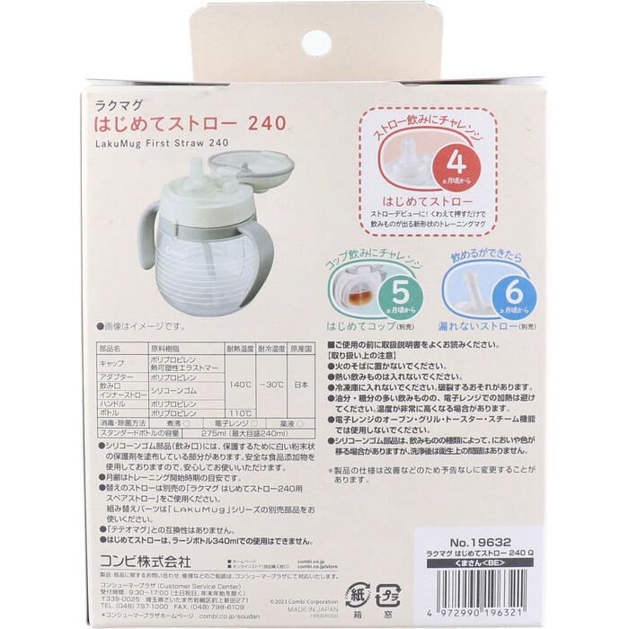 ラクマグ はじめてストロー 240 Q くまさん BE 240mL 2個セット-1