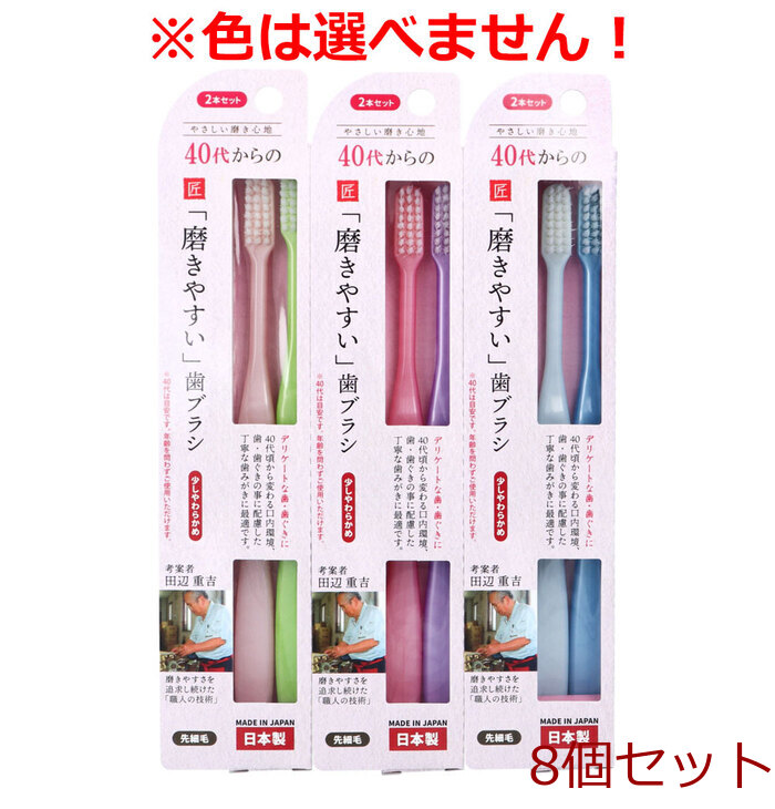 40代からの磨きやすい歯ブラシ 少しやわらかめ 先細毛 LT 58 2本セット 8セット-0
