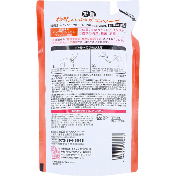 薬用 柿渋エキス配合 ボディソープ 詰替用 450mL 5セット-1
