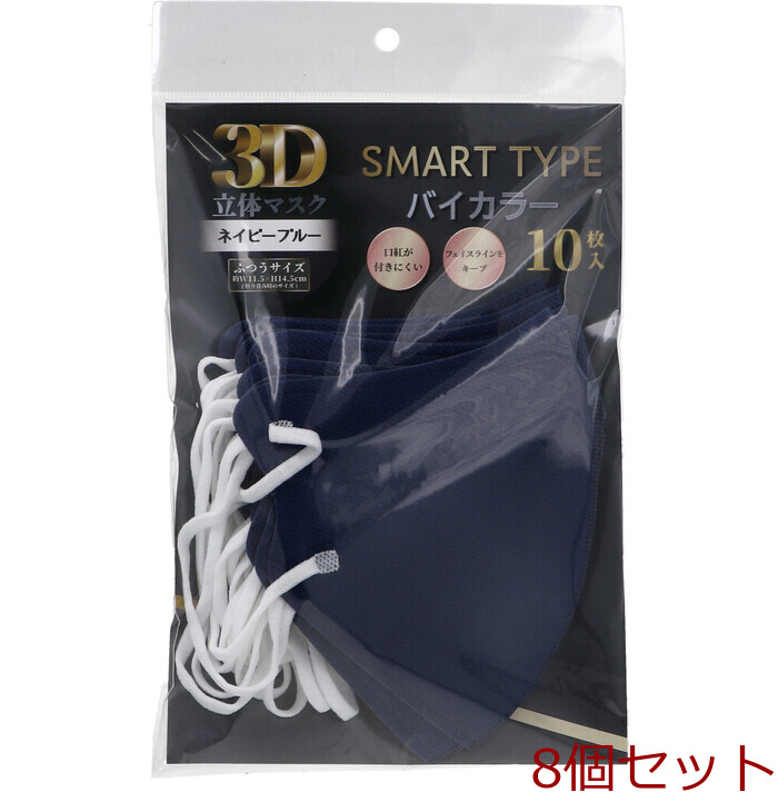  mask 3D solid Masques mart type bai color navy blue ... size 10 sheets insertion 8 piece set -0