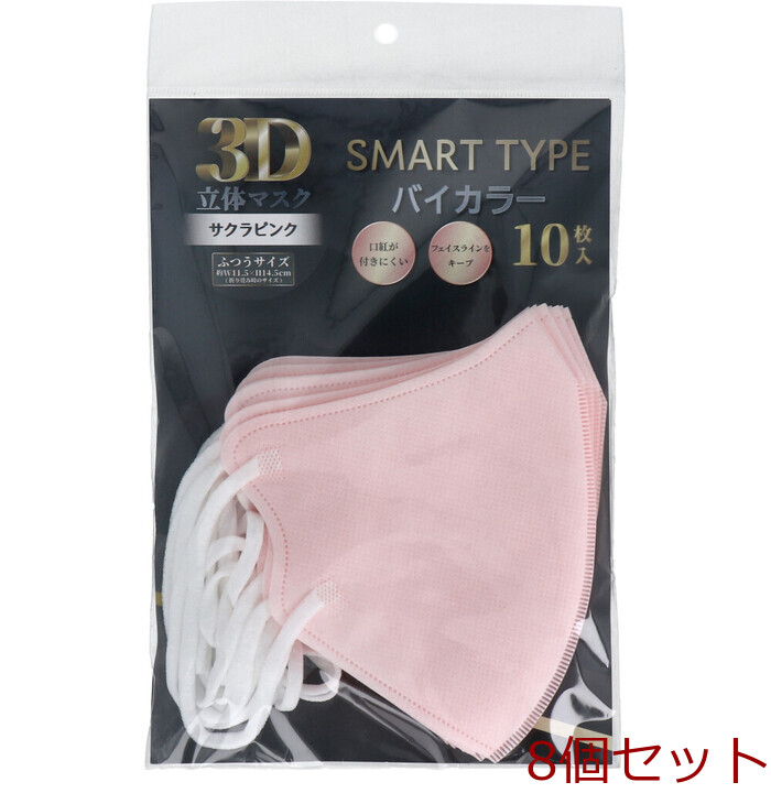  mask 3D solid Masques mart type bai color sakura pink ... size 10 sheets insertion 8 piece set -0