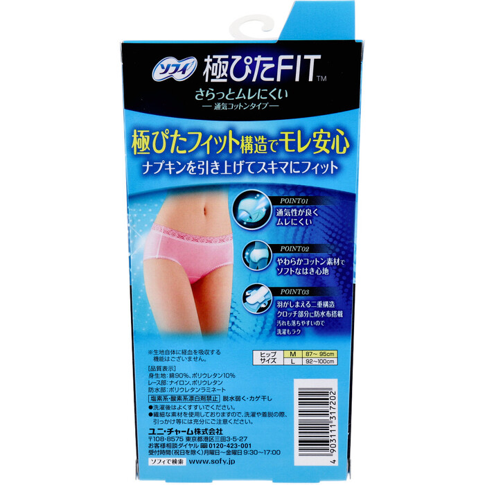 ソフィ 極ぴたFIT 通気コットンタイプ Mサイズ ベビーピンク 1枚入 2個セット-1