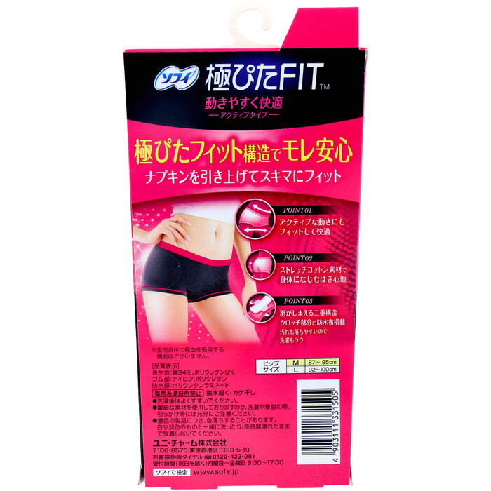 ソフィ 極ぴたFIT アクティブタイプ Mサイズ ピュアグレー 1枚入 2個セット-1