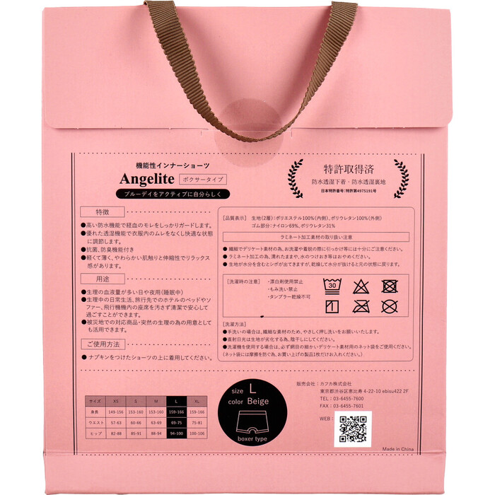Angelite アンジェライト 機能性インナーショーツ ボクサータイプ ベージュ Lサイズ 1枚入-1