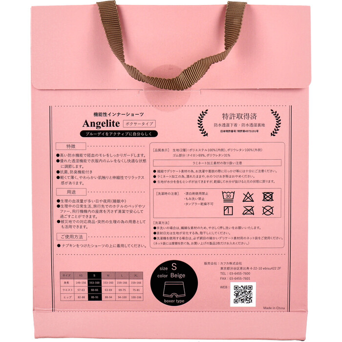 Angelite アンジェライト 機能性インナーショーツ ボクサータイプ ベージュ Sサイズ 1枚入-1