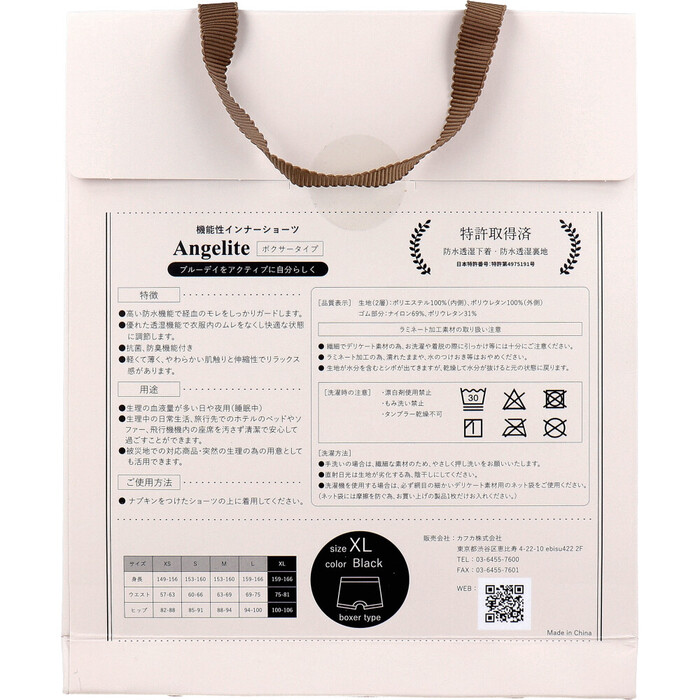 Angelite アンジェライト 機能性インナーショーツ ボクサータイプ ブラック XLサイズ 1枚入-1