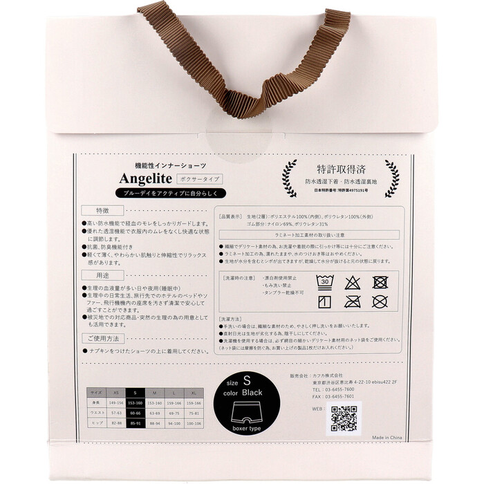 Angelite アンジェライト 機能性インナーショーツ ボクサータイプ ブラック Sサイズ 1枚入-1