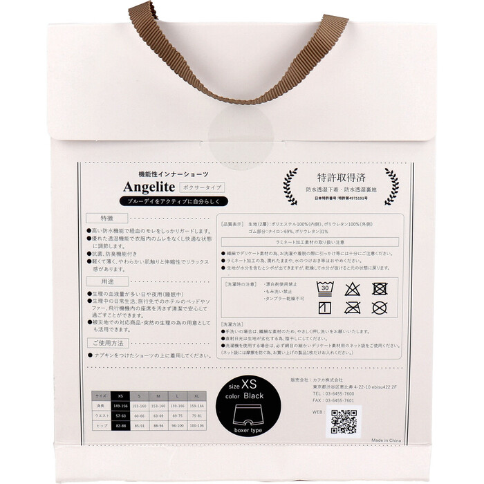 Angelite アンジェライト 機能性インナーショーツ ボクサータイプ ブラック XSサイズ 1枚入-1