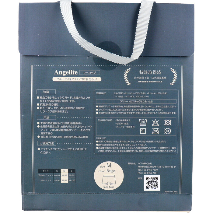 Angelite アンジェライト 機能性インナーショーツ レースタイプ ベージュ Mサイズ 1枚入-1