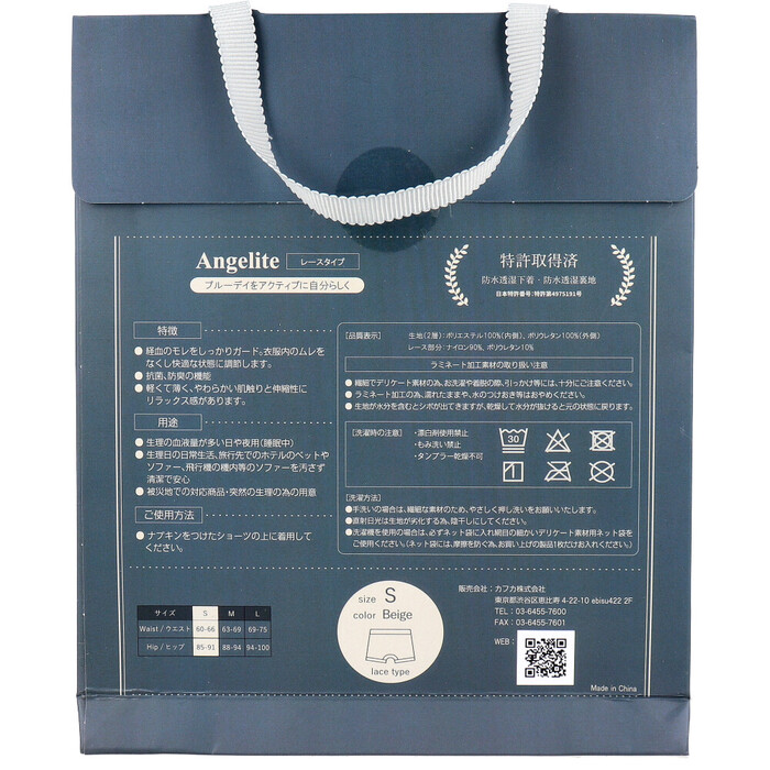 Angelite アンジェライト 機能性インナーショーツ レースタイプ ベージュ Sサイズ 1枚入-1