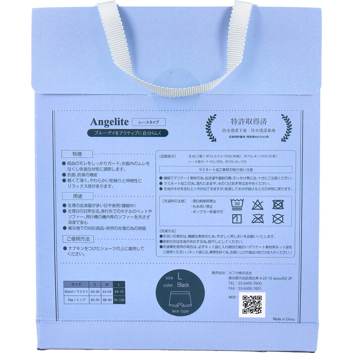 Angelite アンジェライト 機能性インナーショーツ レースタイプ ブラック Lサイズ 1枚入-1