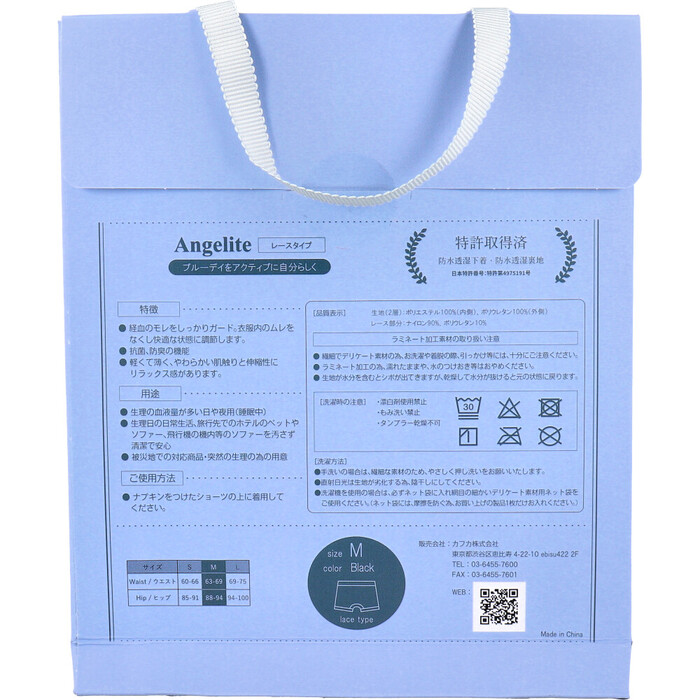 Angelite アンジェライト 機能性インナーショーツ レースタイプ ブラック Mサイズ 1枚入-1