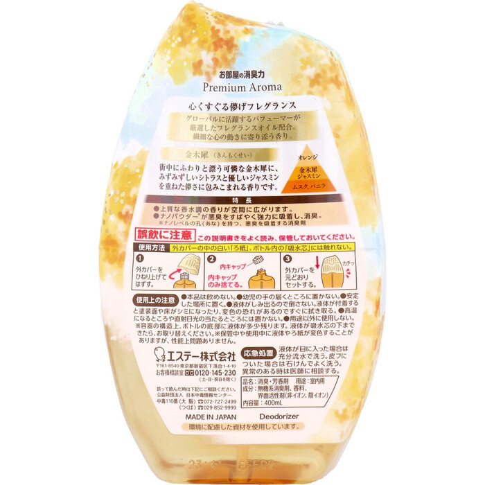 お部屋の消臭力 プレミアムアロマ 玄関 リビング用 金木犀 400mL 5個セット-1