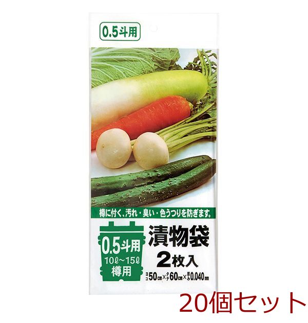 漬け物袋０．５斗用 １０～１５Ｌ ２枚入 透明 20セット-0
