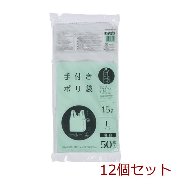 手付ポリ袋 Ｌ １５Ｌ 乳白 ５０枚入 乳白 12個セット-0