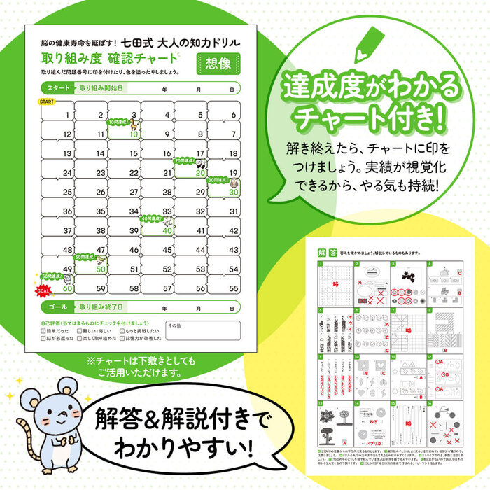 脳の健康寿命を延ばす 七田式 大人の知力ドリル 想像 3個セット-3