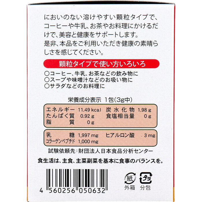 ヒアルロン酸＋コラーゲン 無香料 ３Ｇ×２５包入 5個セット-1