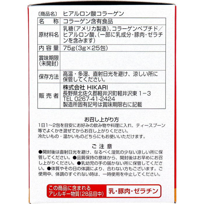 ヒアルロン酸＋コラーゲン 無香料 ３Ｇ×２５包入 5個セット-2