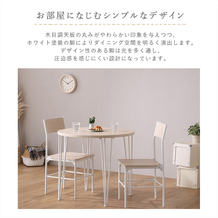 さわやかな円形ダイニング３点ホワイトオーク-3