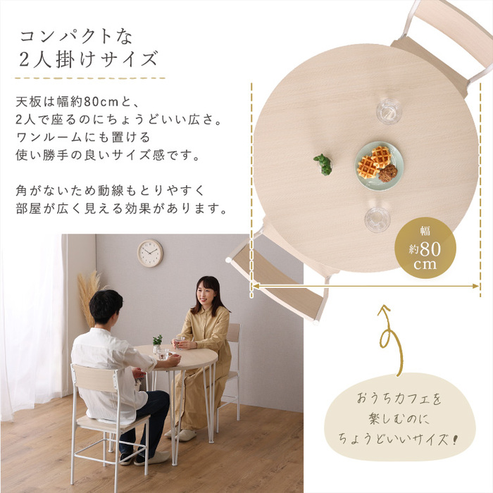 さわやかな円形ダイニング３点ホワイトオーク-5