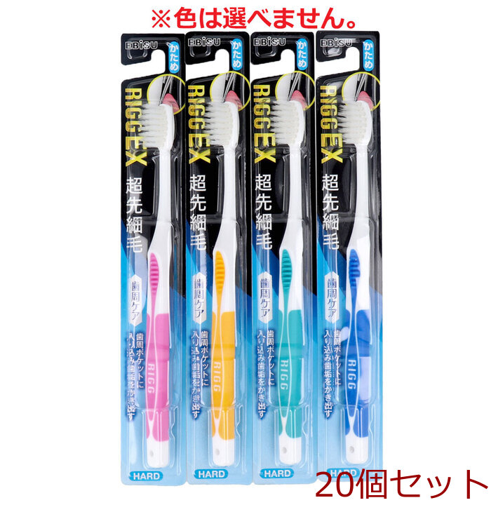 リグＥＸハブラシ 超先細毛 かため Ｂ Ａ８４ １本入 20個セット-0