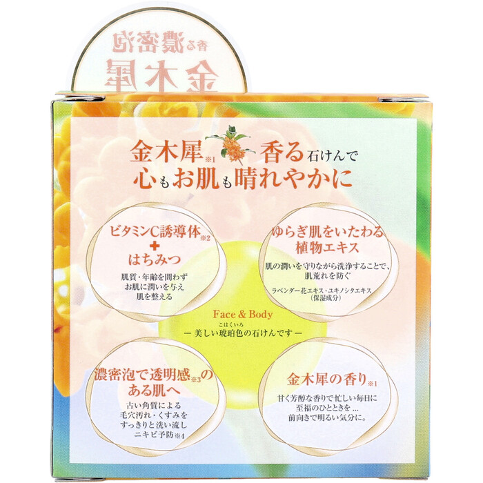 ユゼ クリアソープ 金木犀の香り ９０Ｇ 5個セット-1