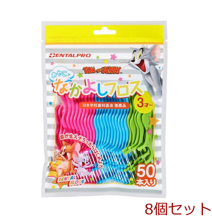 デンタルプロ トムとジェリー おやこでなかよしフロス ３才から ５０本入 8セット-0