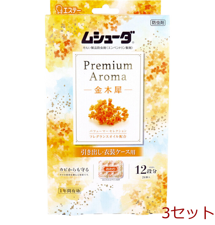 ムシューダ ＰＲＥＭＩＵＭ ＡＲＯＭＡ １年間有効 引き出し 衣装ケース用 金木犀 ２４個入 3セット-0