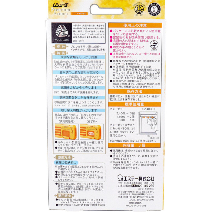 ムシューダ ＰＲＥＭＩＵＭ ＡＲＯＭＡ １年間有効 クローゼット用 金木犀 ３個入 2セット-1