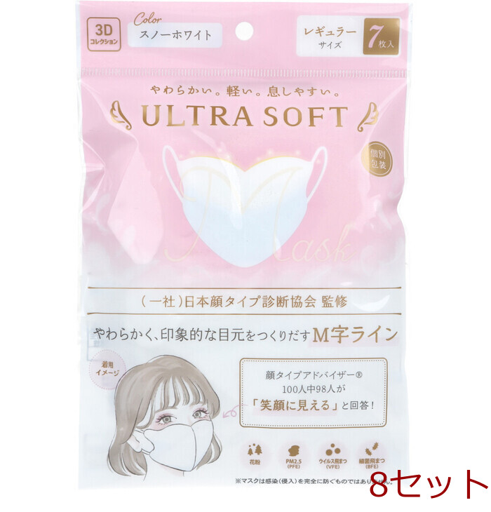  mask Ultra soft 3D mask individual packing N008 regular size 7 sheets insertion 8 set -0