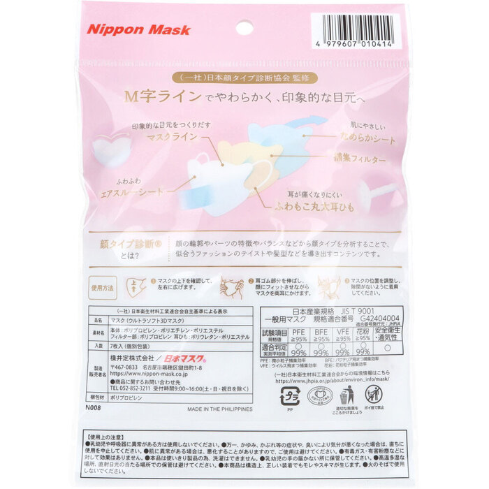  mask Ultra soft 3D mask individual packing N008 regular size 7 sheets insertion 8 set -1