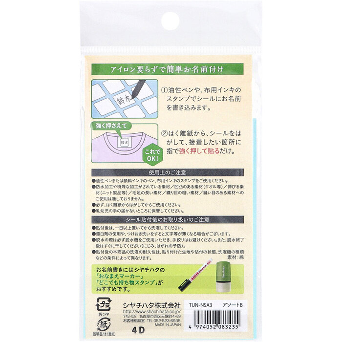 布に貼れるお名前シール アソートB 20×20mm 48枚入 5セット-1