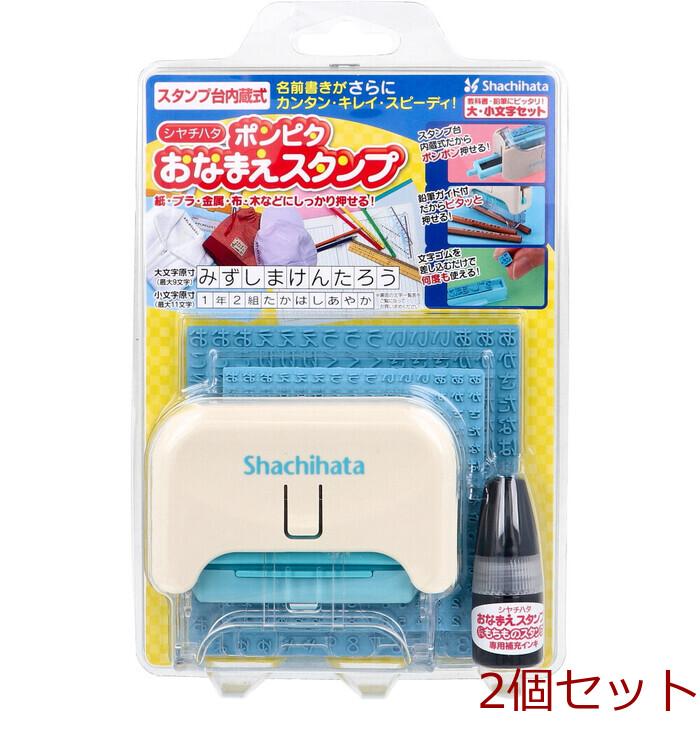 ポンピタ おなまえスタンプ 大 小文字セット 2セット-0