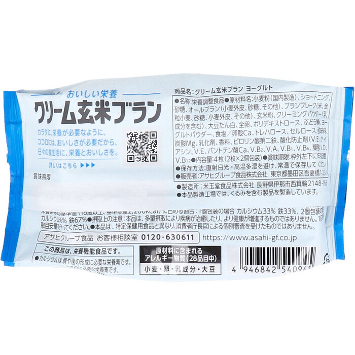 クリーム玄米ブラン ヨーグルト 2枚×2個入 15セット-1