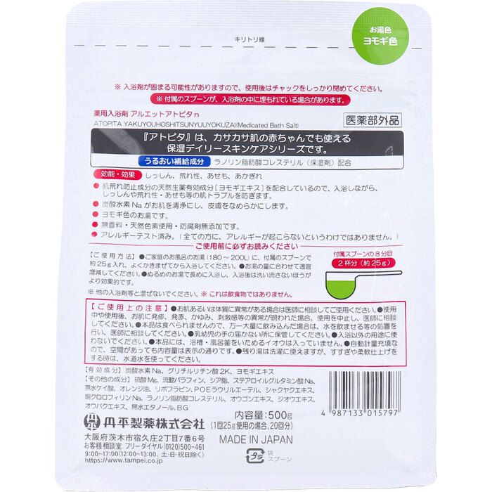 アトピタ 薬用保湿入浴剤 500ｇ 2セット-1