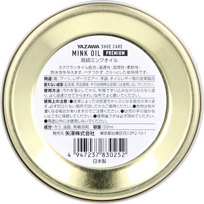 YAZAWA SHOE CARE ミンクオイル プレミアム 50mL 3個セット-1