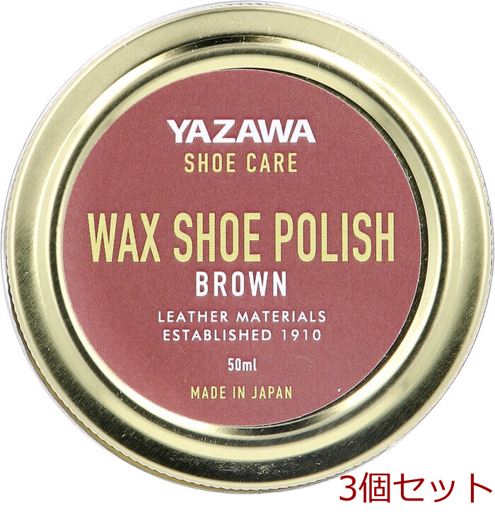 YAZAWA SHOE CARE ワックスシューポリッシュ ブラウン 50mL 3個セット-0