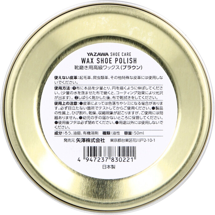 YAZAWA SHOE CARE ワックスシューポリッシュ ブラウン 50mL 3個セット-1