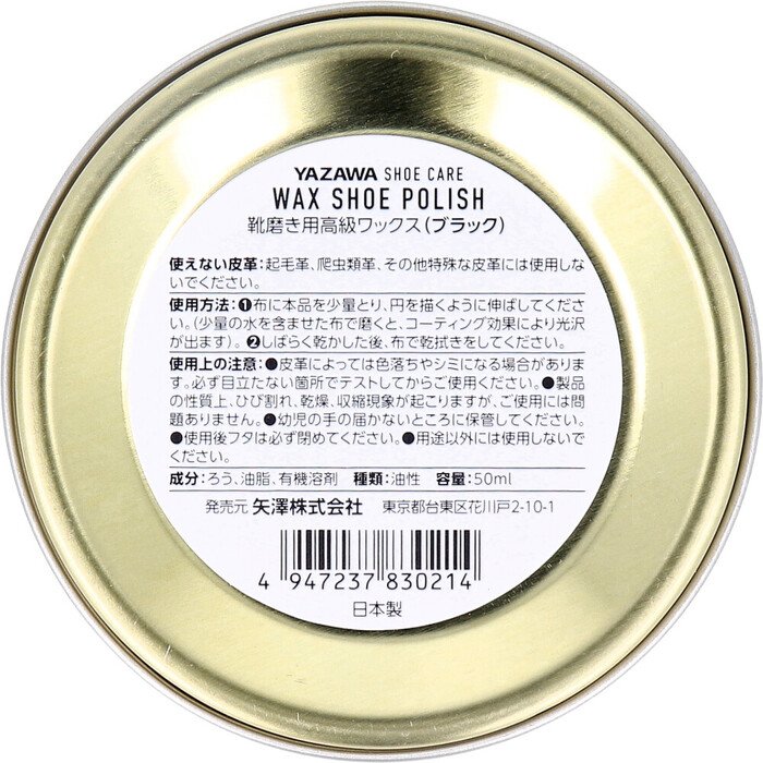 YAZAWA SHOE CARE ワックスシューポリッシュ ブラック 50mL 3個セット-1
