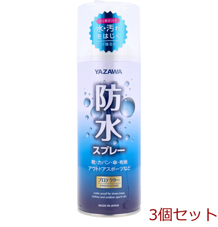 YAZAWA 防水スプレー 420mL 3セット-0