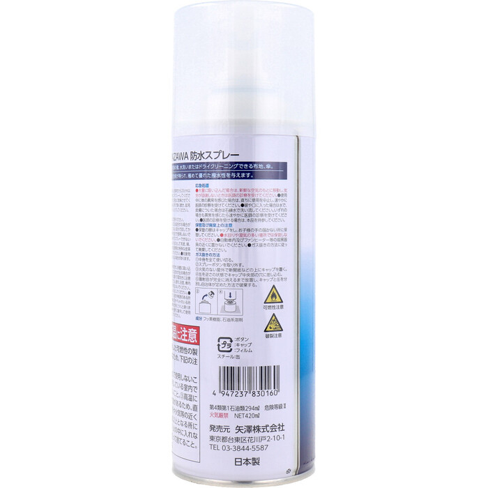 YAZAWA 防水スプレー 420mL 3セット-2