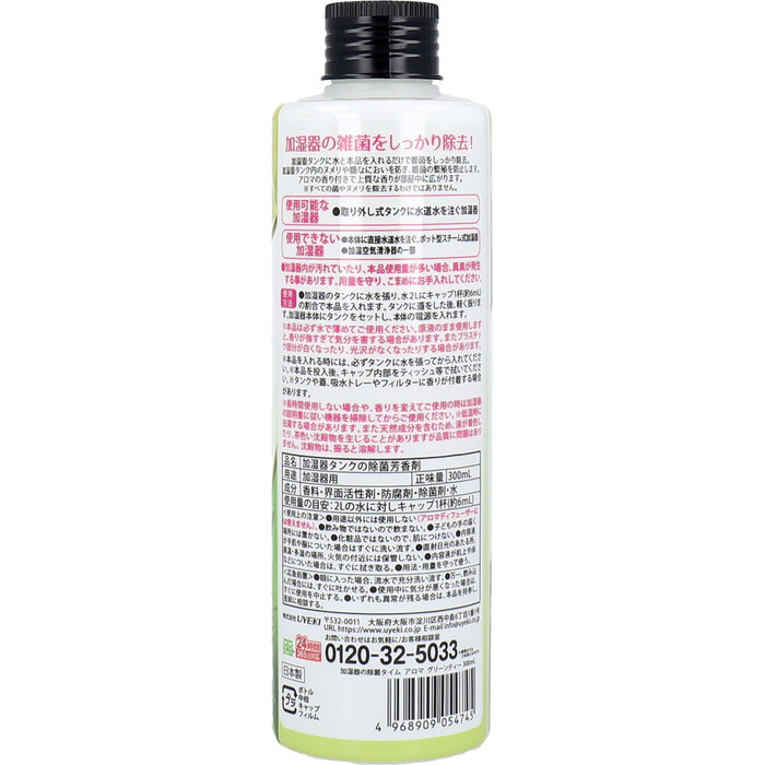 加濕器の除菌タイム アロマ グリーンティーの香り 300mL 2個(gè)セット-1