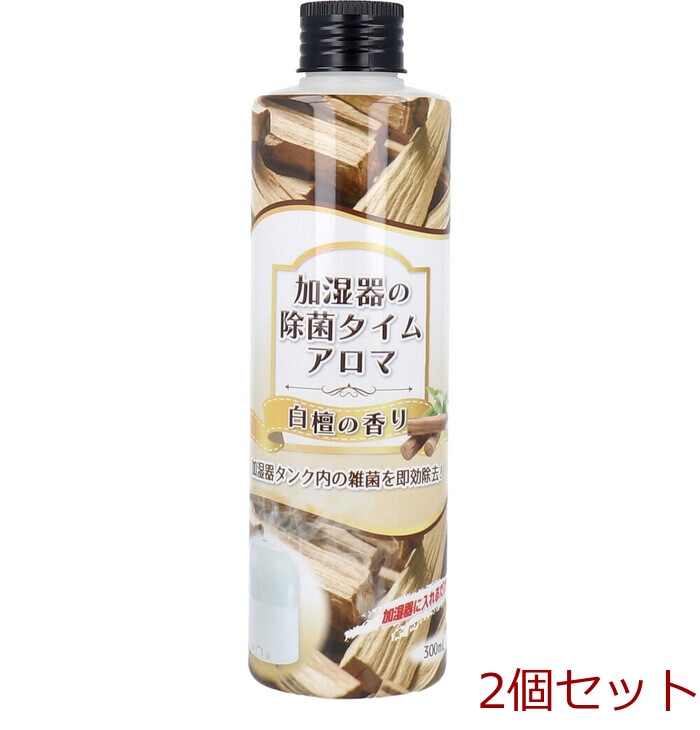 加湿器の除菌タイム アロマ 白檀の香り 300mL 2個セット-0