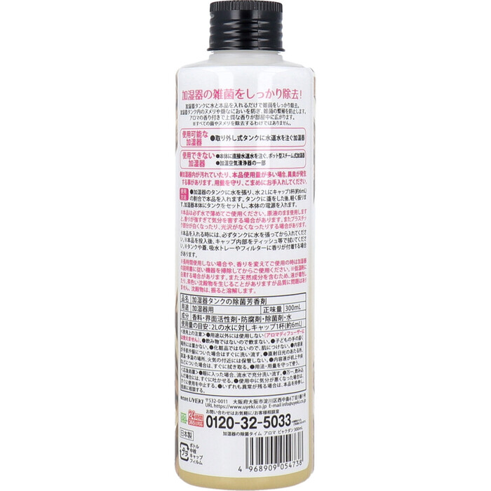 加湿器の除菌タイム アロマ 白檀の香り 300mL 2個セット-1