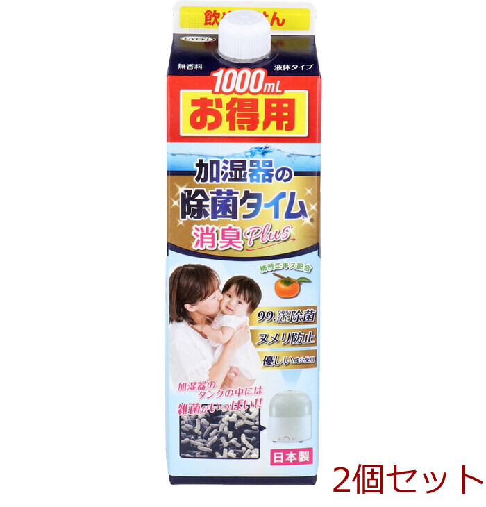 加湿器の除菌タイム 液体タイプ 消臭Plus 1000mL 2個セット-0