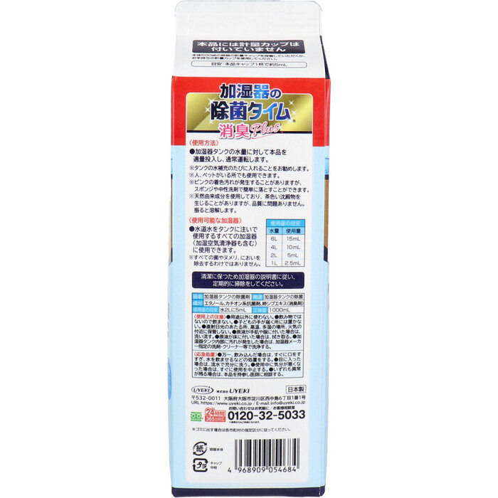 加湿器の除菌タイム 液体タイプ 消臭Plus 1000mL 2個セット-1