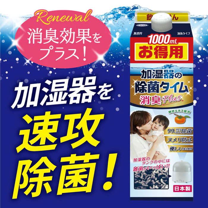 加湿器の除菌タイム 液体タイプ 消臭Plus 1000mL 2個セット-4