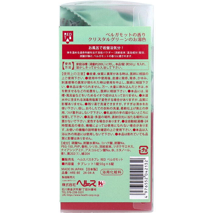 遠赤外線炭酸浴 REDTAB ベルガモットの香り 50g×6錠入 3セット-1