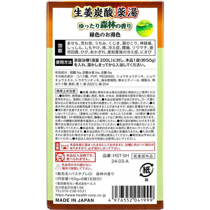  medicine for bathwater additive medicine . hot water raw . charcoal acid medicine hot water charcoal acid tablet type easy forest .. fragrance 50g×6 pills go in 3 piece set -2