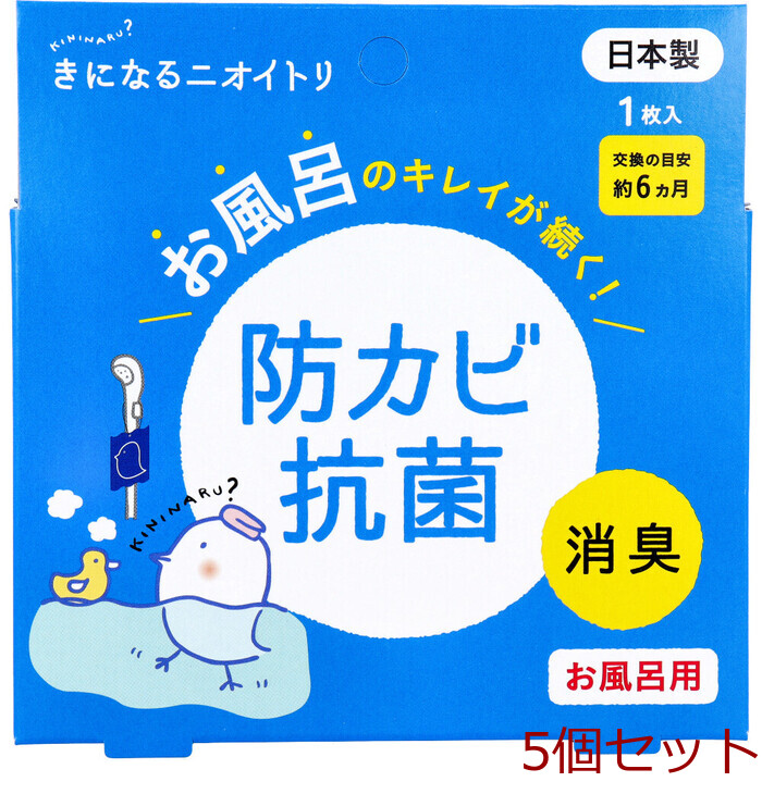 きになるニオイトリ お風呂用 1枚入 5個セット-0